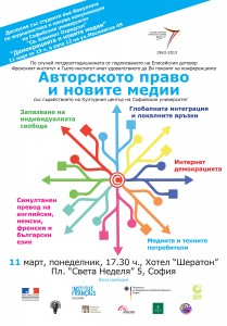 конференция авторско право и нови медии