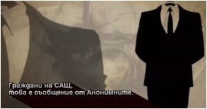 Съобщение от анонимните